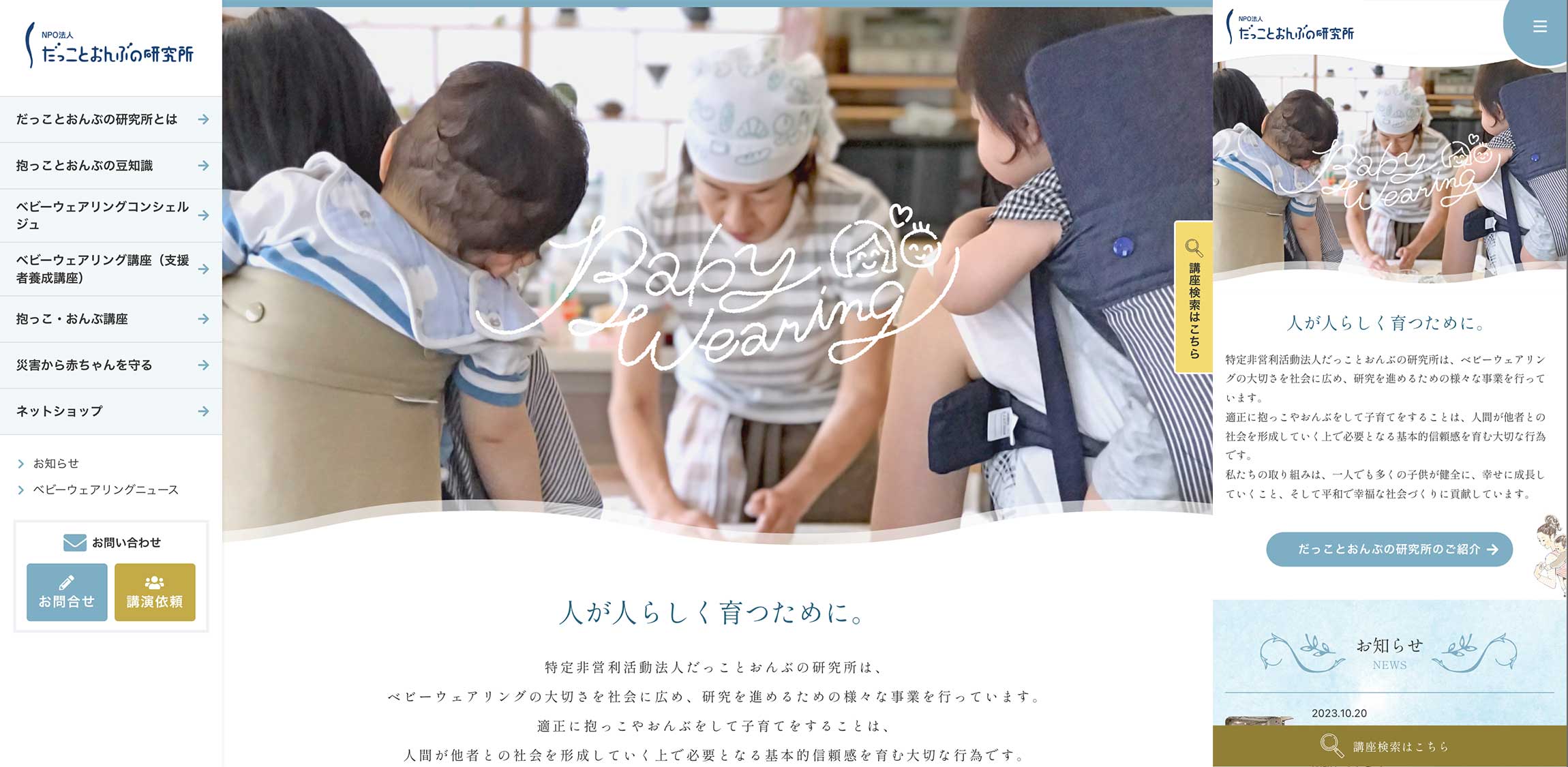 トップページPC・スマホ